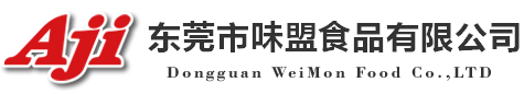 东莞市味盟食品有限公司